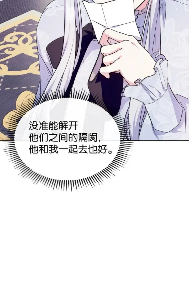 漫画《成为暴君的奸臣》44 外交战袍第23张图