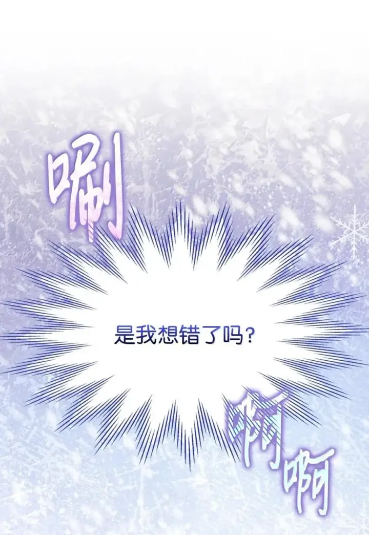 漫画《成为暴君的奸臣》44 外交战袍第29张图