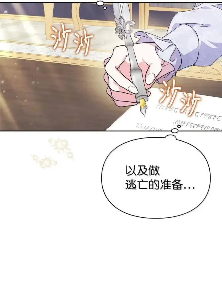 漫画《成为暴君的奸臣》44 外交战袍第3张图