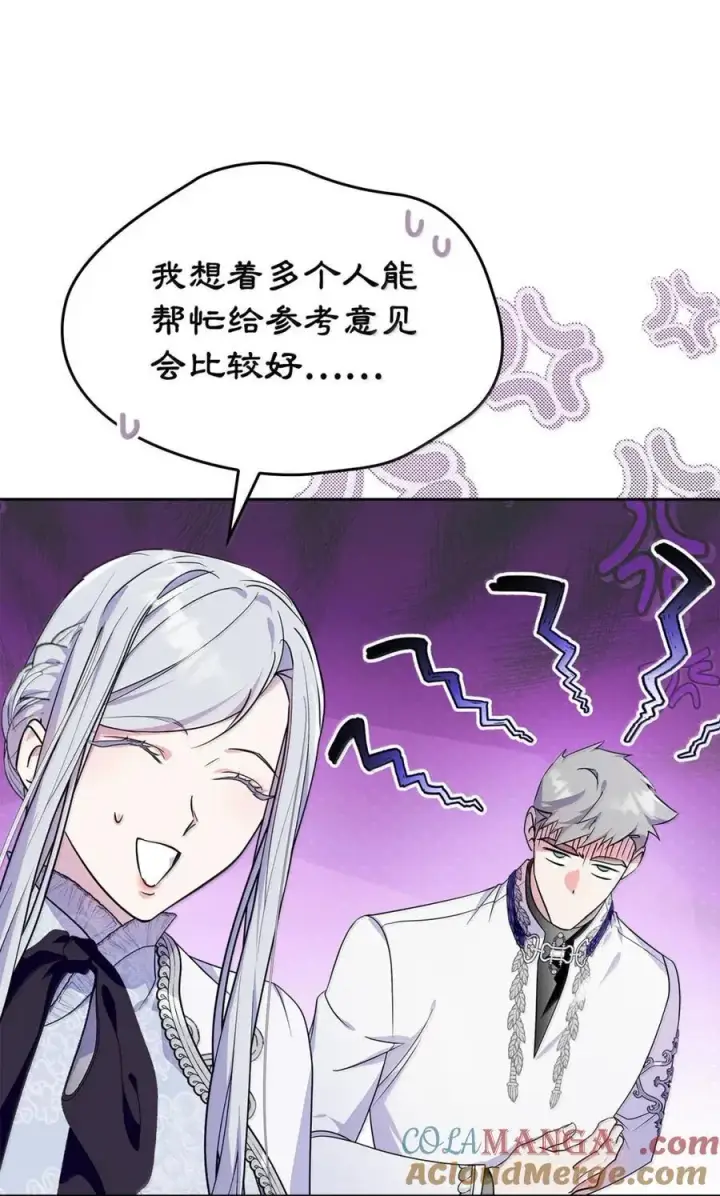 漫画《成为暴君的奸臣》44 外交战袍第31张图