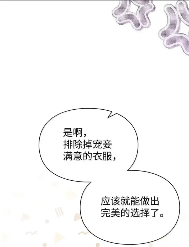 漫画《成为暴君的奸臣》44 外交战袍第32张图