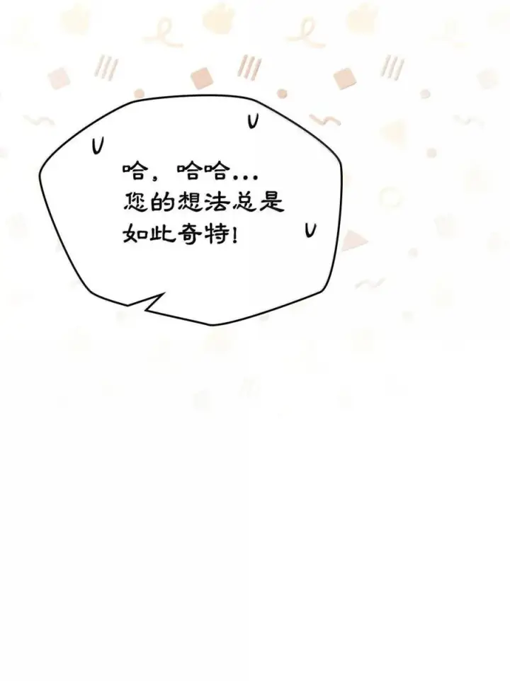 漫画《成为暴君的奸臣》44 外交战袍第33张图