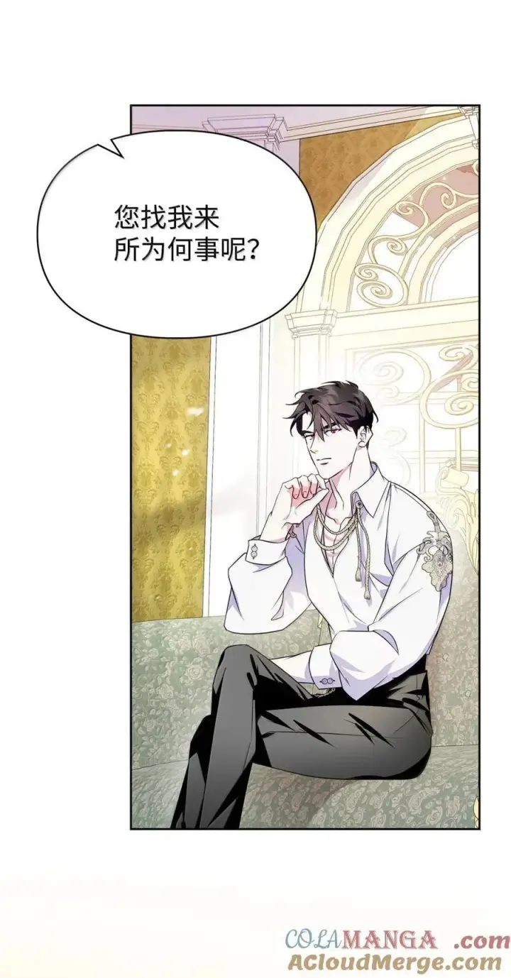 漫画《成为暴君的奸臣》44 外交战袍第34张图
