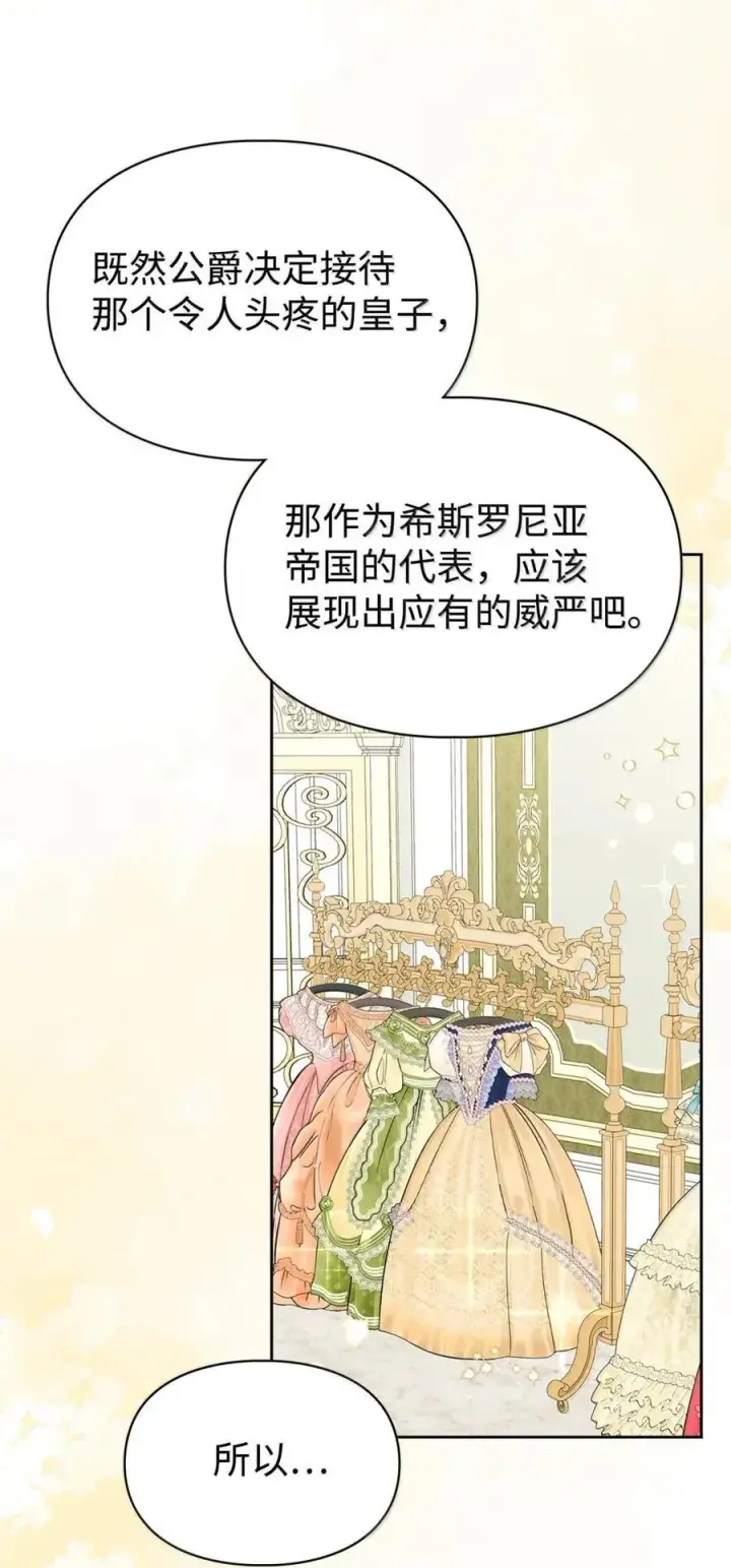 漫画《成为暴君的奸臣》44 外交战袍第36张图