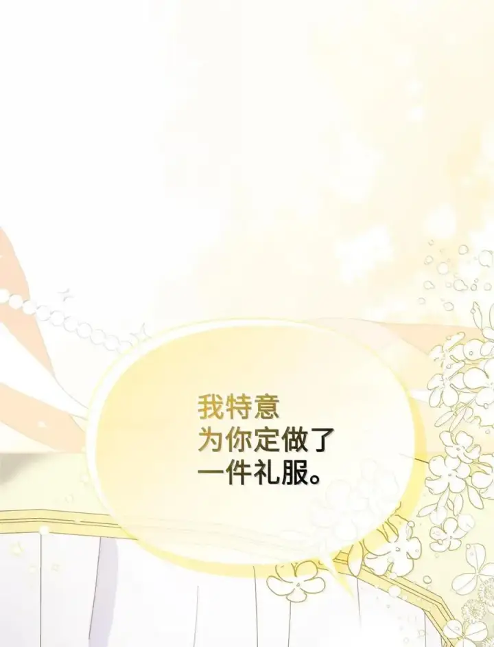 漫画《成为暴君的奸臣》44 外交战袍第38张图