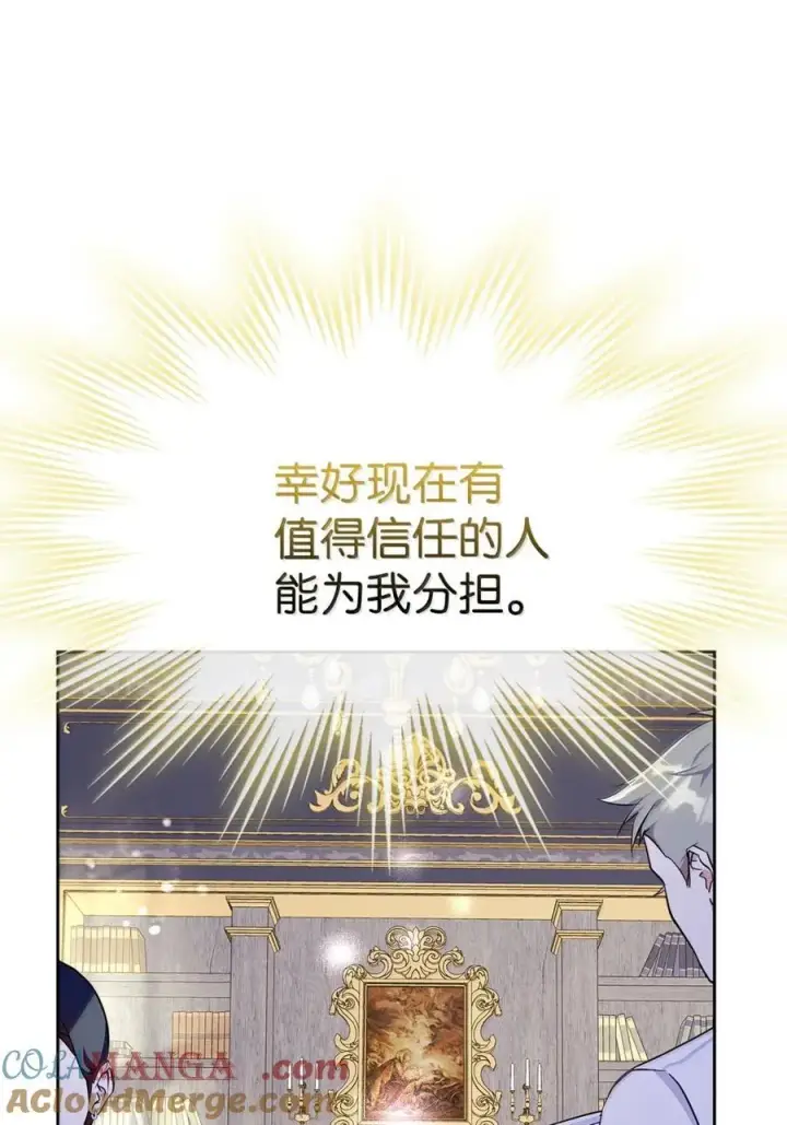 漫画《成为暴君的奸臣》44 外交战袍第4张图