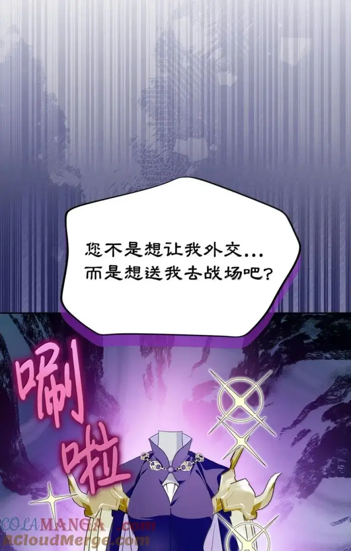 漫画《成为暴君的奸臣》44 外交战袍第43张图