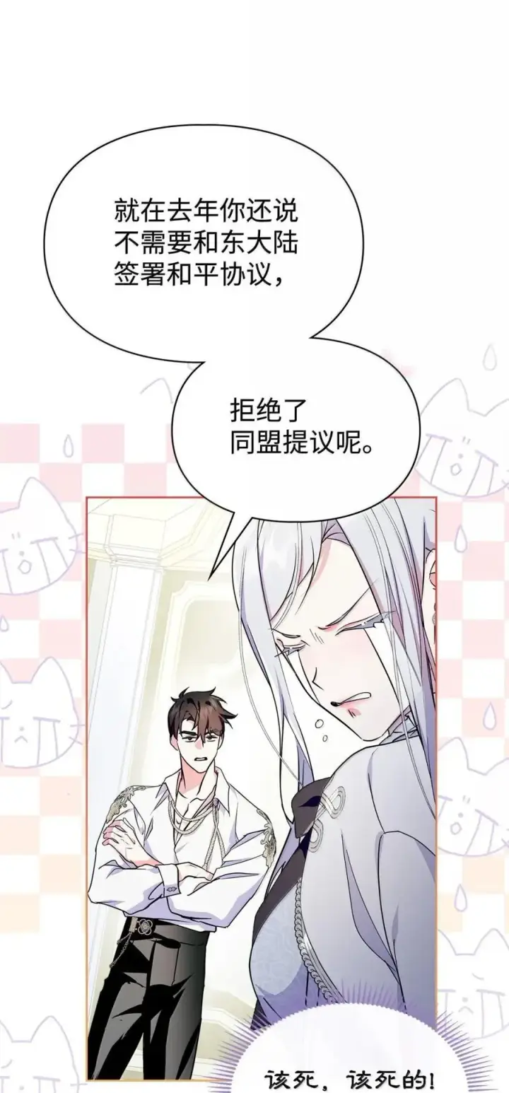 漫画《成为暴君的奸臣》44 外交战袍第47张图