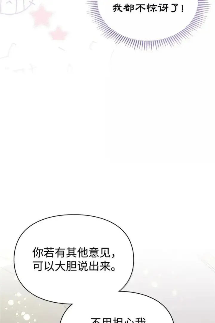 漫画《成为暴君的奸臣》44 外交战袍第48张图