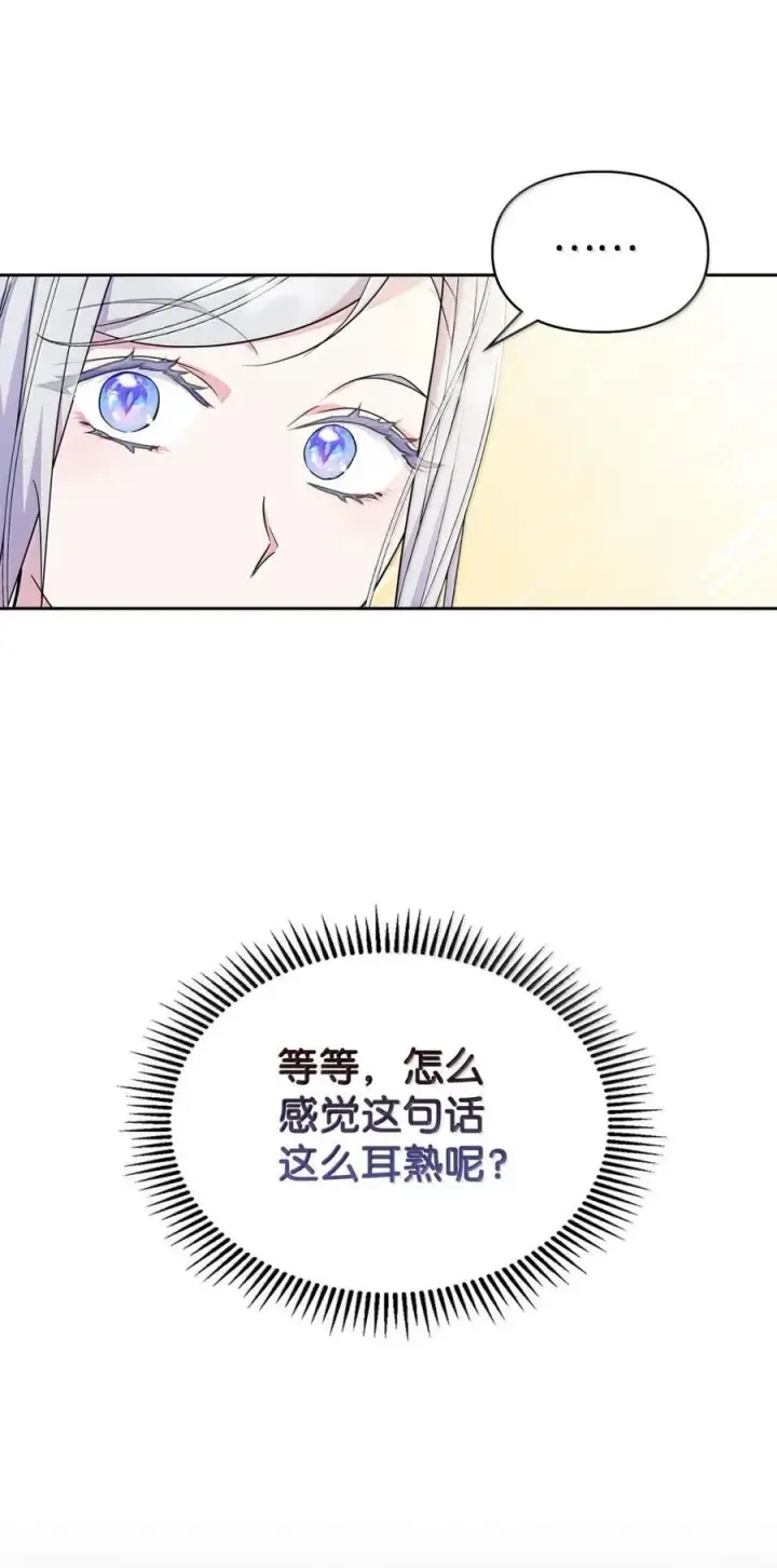漫画《成为暴君的奸臣》44 外交战袍第50张图
