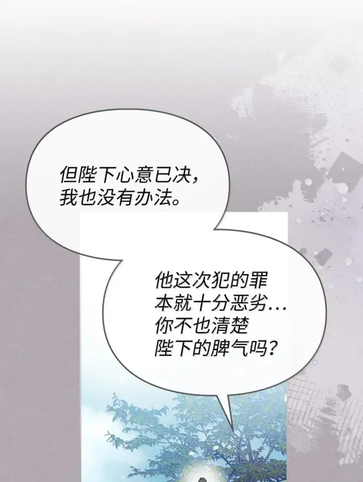 漫画《成为暴君的奸臣》44 外交战袍第51张图