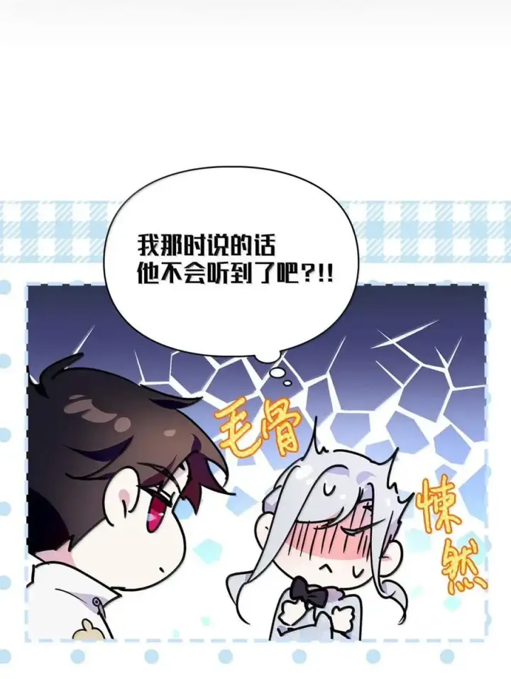 漫画《成为暴君的奸臣》44 外交战袍第53张图