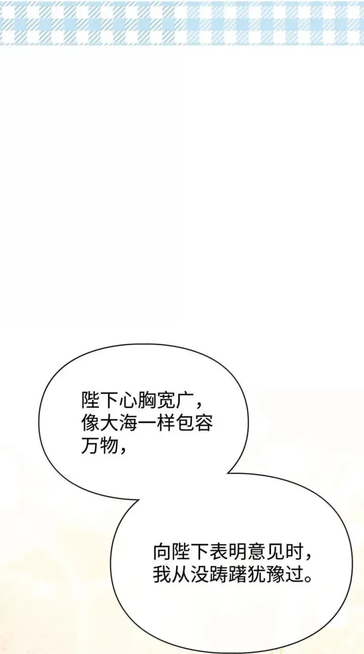 漫画《成为暴君的奸臣》44 外交战袍第54张图