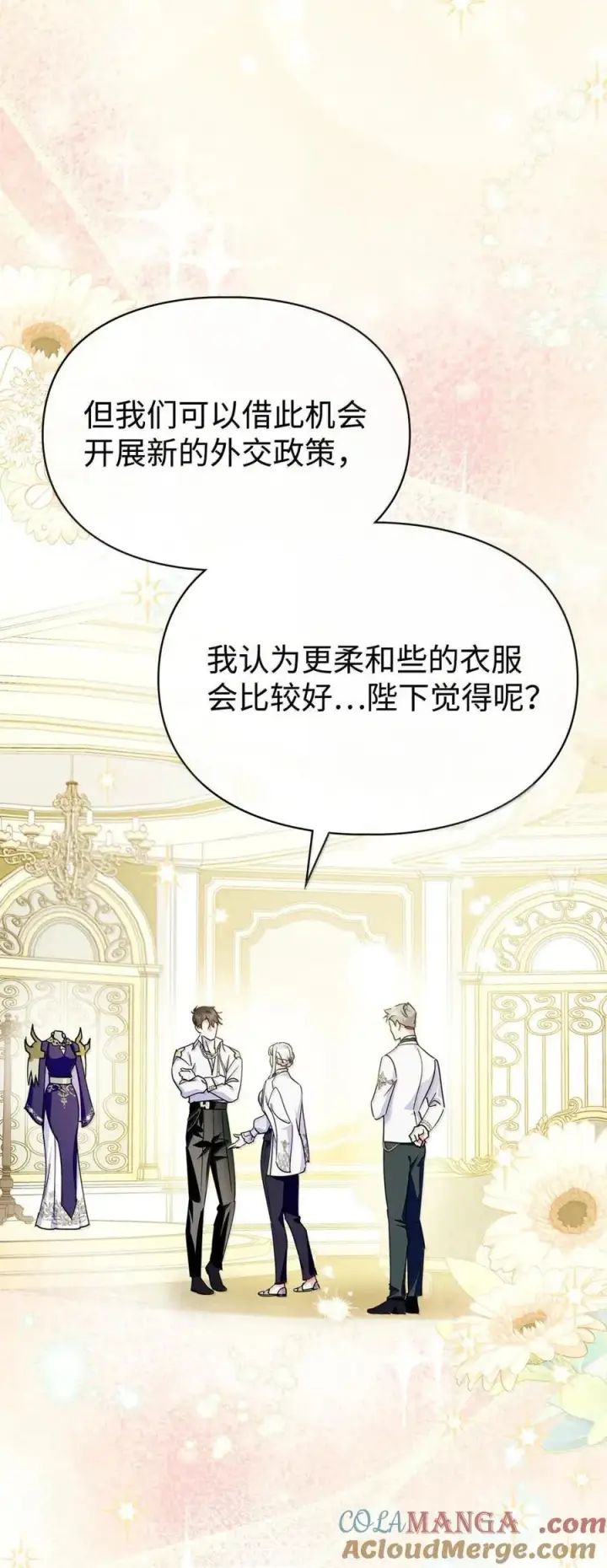 漫画《成为暴君的奸臣》44 外交战袍第55张图