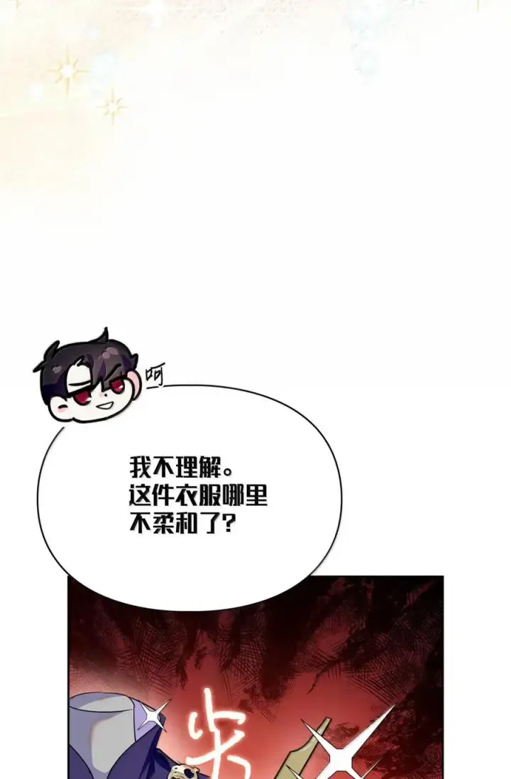 漫画《成为暴君的奸臣》44 外交战袍第56张图
