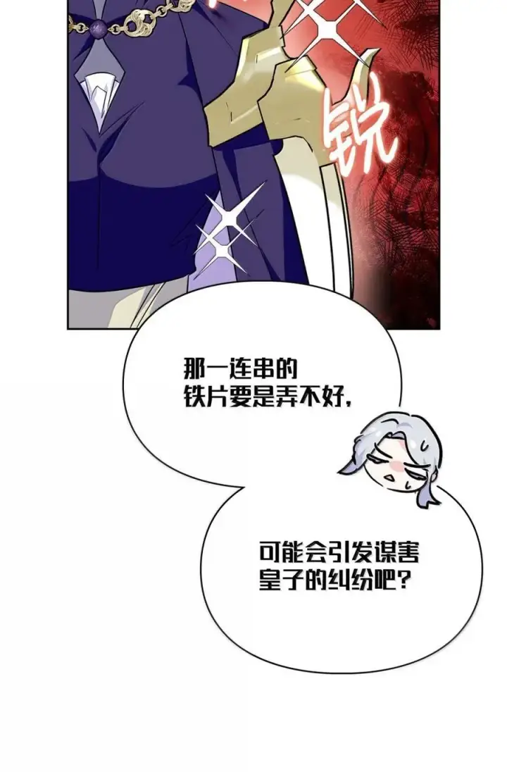 漫画《成为暴君的奸臣》44 外交战袍第57张图