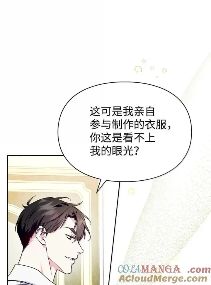 漫画《成为暴君的奸臣》44 外交战袍第58张图