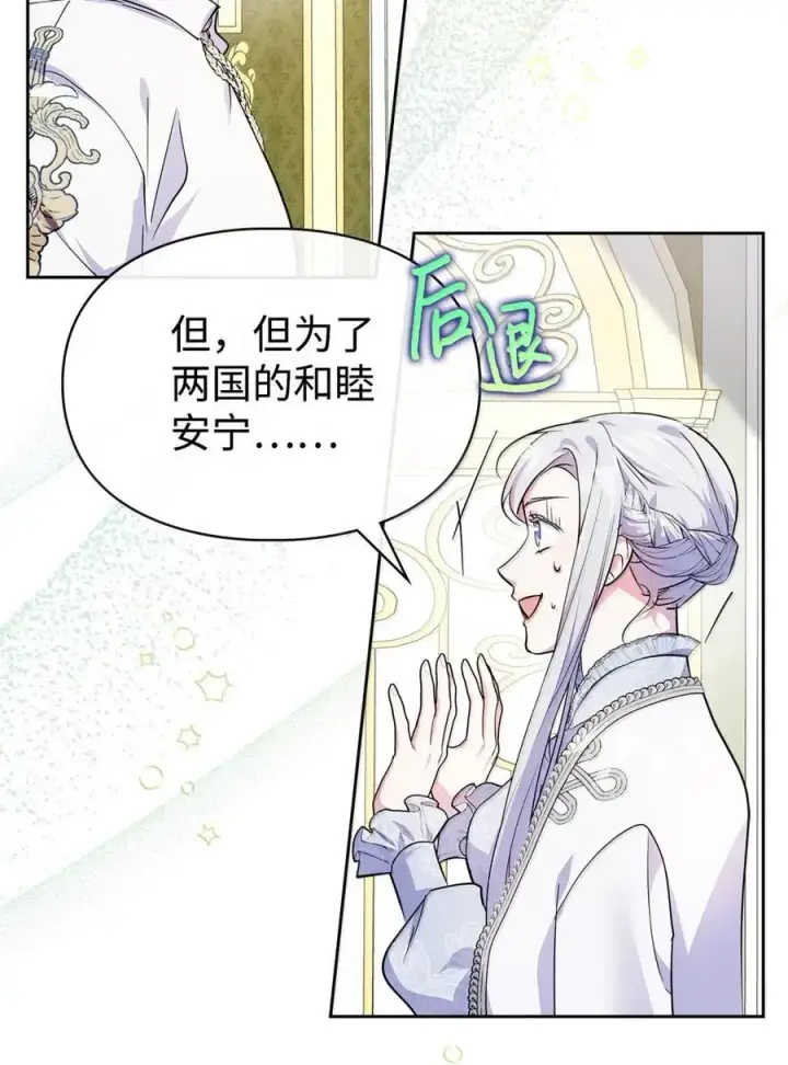 漫画《成为暴君的奸臣》44 外交战袍第59张图