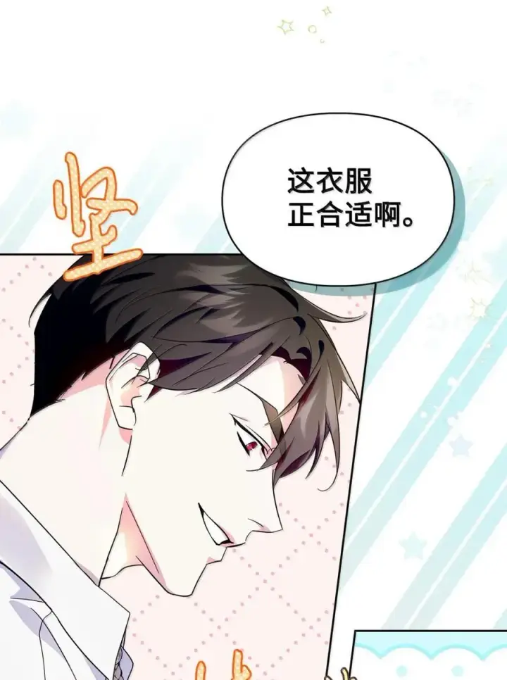 漫画《成为暴君的奸臣》44 外交战袍第60张图