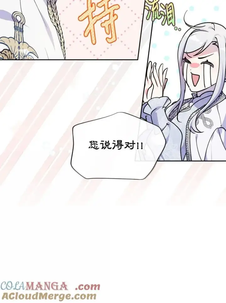 漫画《成为暴君的奸臣》44 外交战袍第61张图