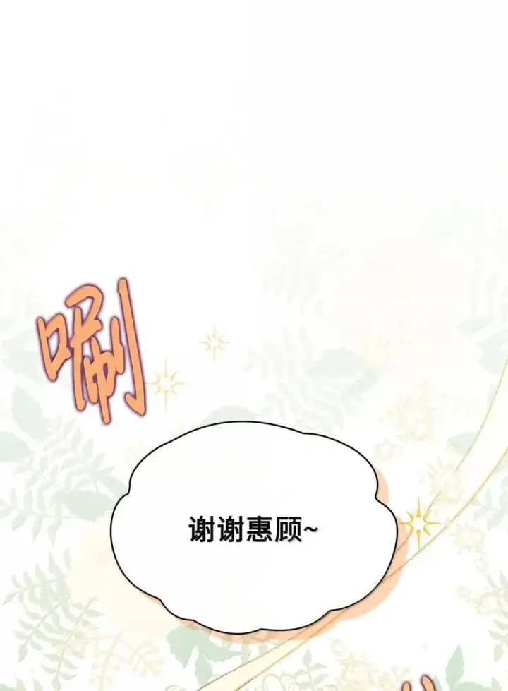 漫画《成为暴君的奸臣》44 外交战袍第62张图