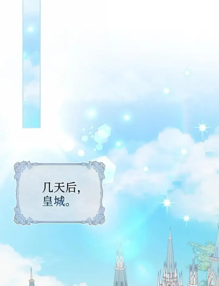 漫画《成为暴君的奸臣》44 外交战袍第66张图