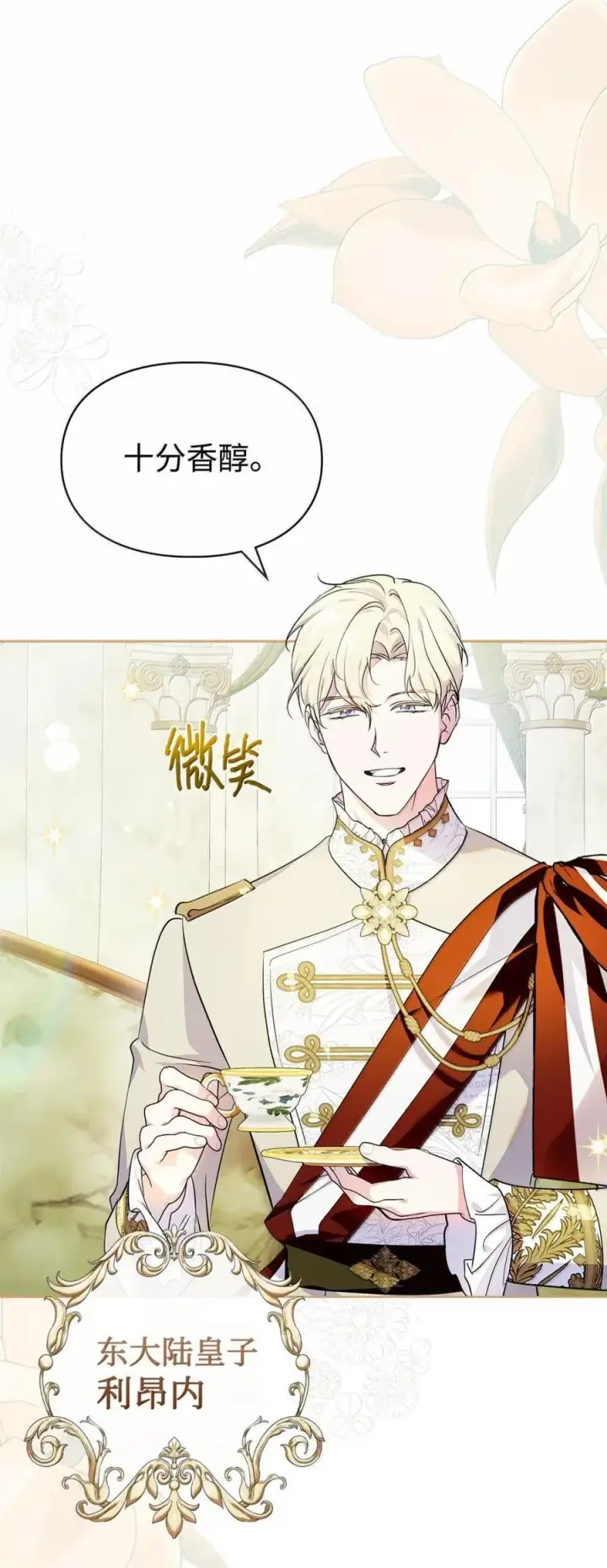 漫画《成为暴君的奸臣》44 外交战袍第71张图