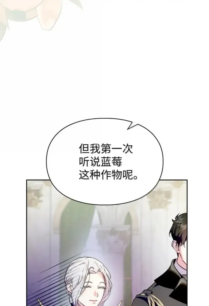 漫画《成为暴君的奸臣》44 外交战袍第72张图