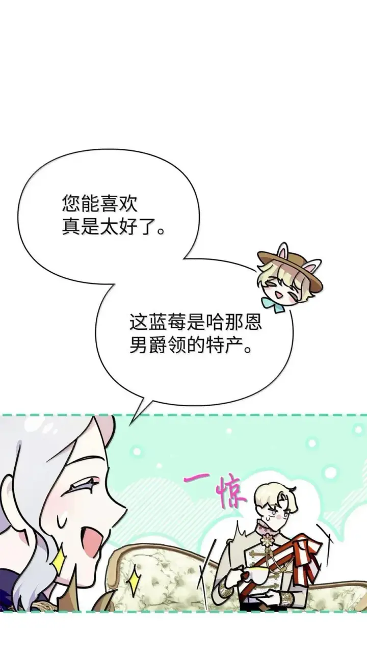 漫画《成为暴君的奸臣》44 外交战袍第74张图