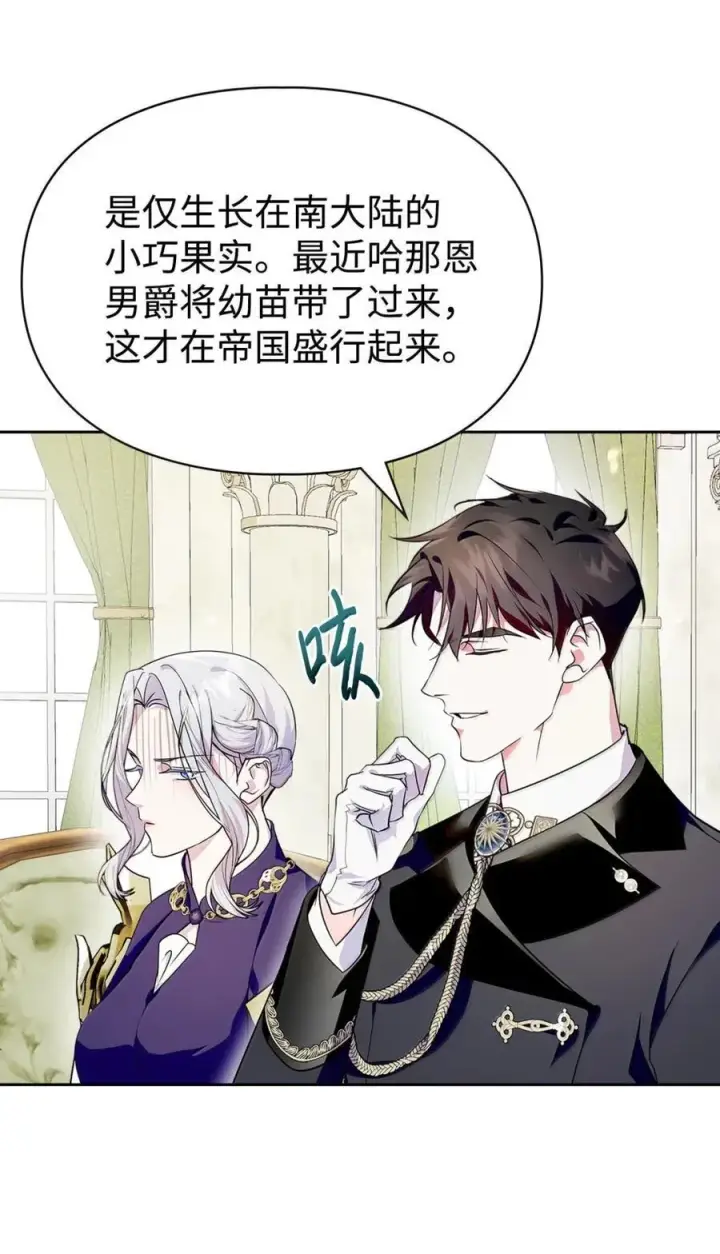 漫画《成为暴君的奸臣》44 外交战袍第75张图