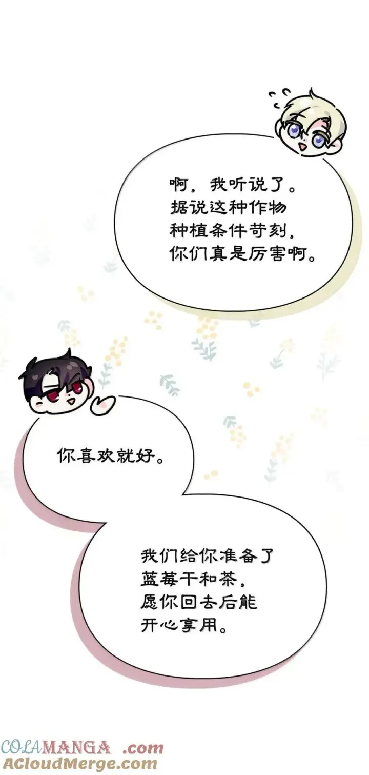 漫画《成为暴君的奸臣》44 外交战袍第76张图