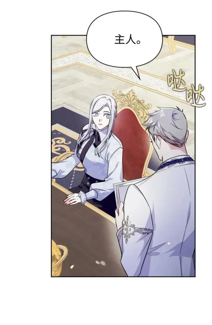 漫画《成为暴君的奸臣》44 外交战袍第8张图