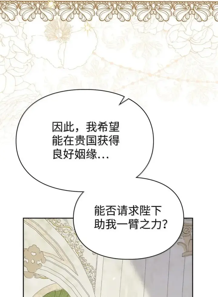 漫画《成为暴君的奸臣》44 外交战袍第81张图