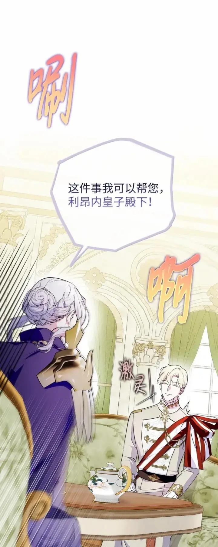 漫画《成为暴君的奸臣》44 外交战袍第83张图
