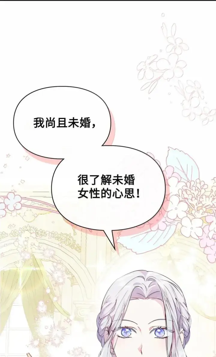 漫画《成为暴君的奸臣》44 外交战袍第84张图