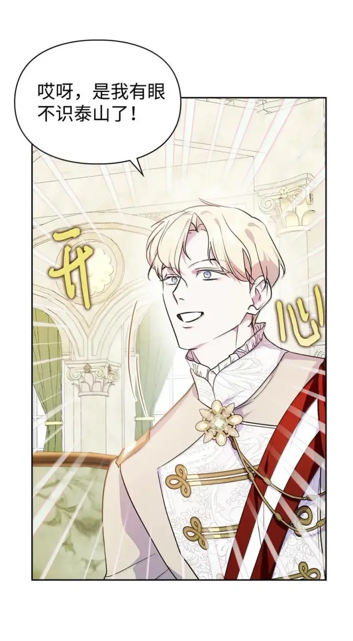 漫画《成为暴君的奸臣》44 外交战袍第86张图