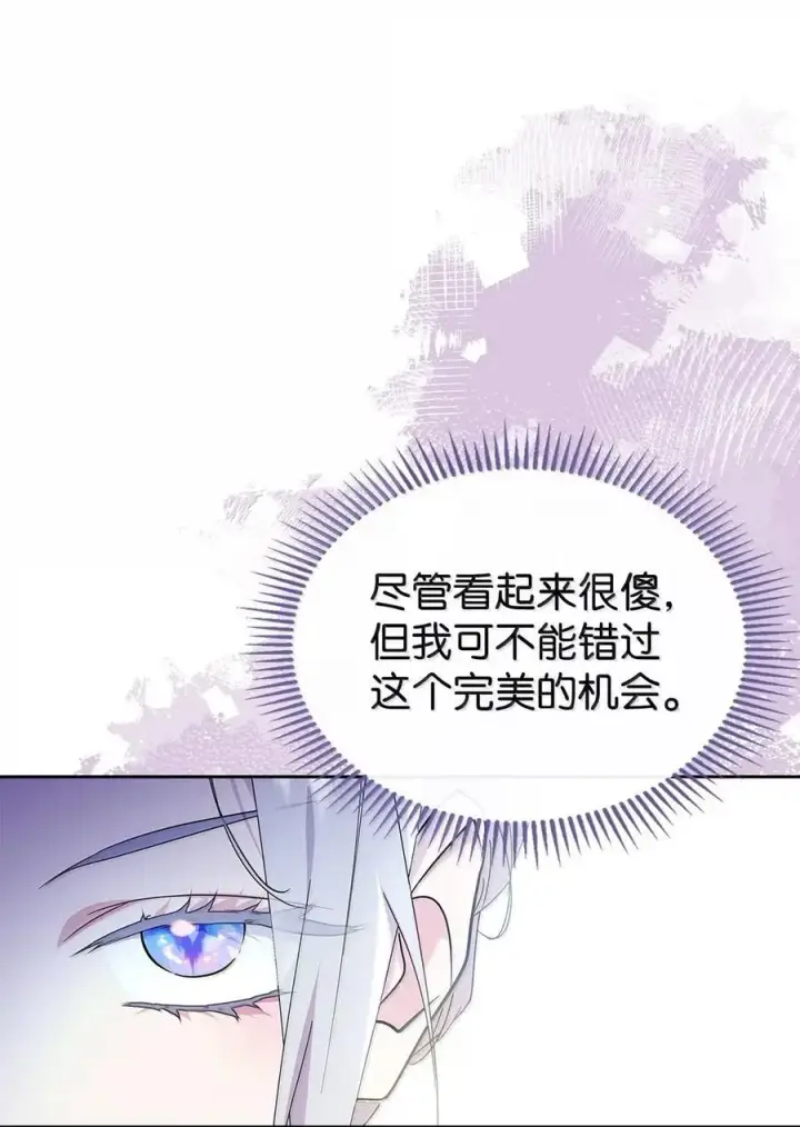 漫画《成为暴君的奸臣》44 外交战袍第87张图