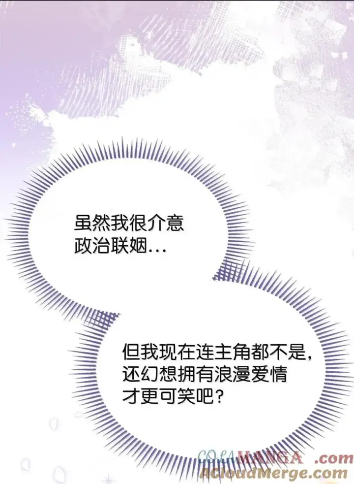 漫画《成为暴君的奸臣》44 外交战袍第88张图