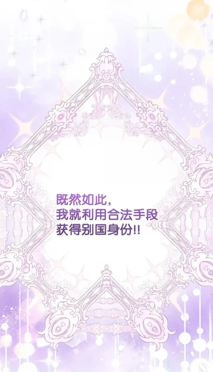 漫画《成为暴君的奸臣》44 外交战袍第89张图