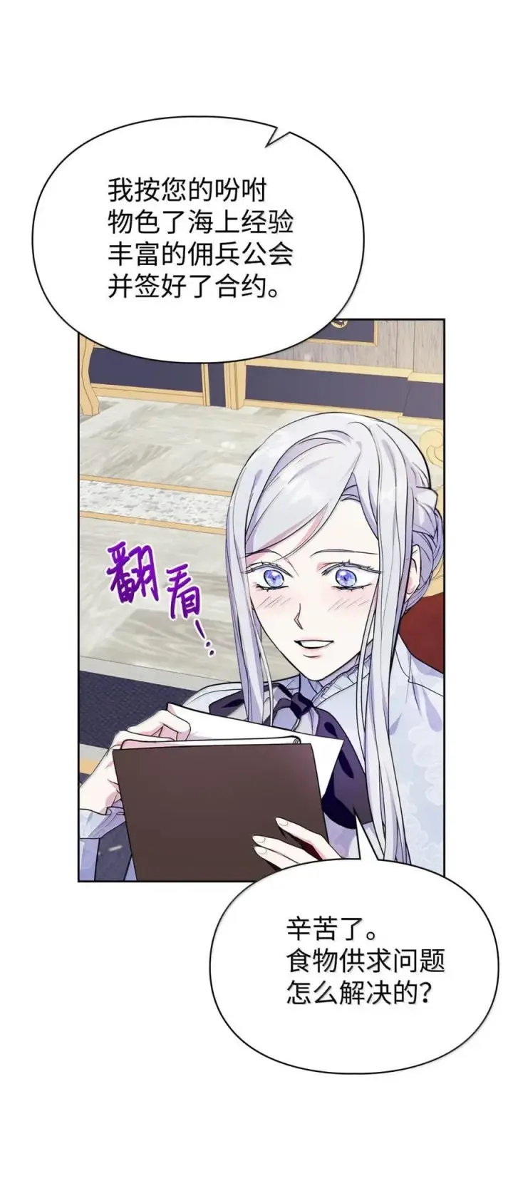漫画《成为暴君的奸臣》44 外交战袍第9张图