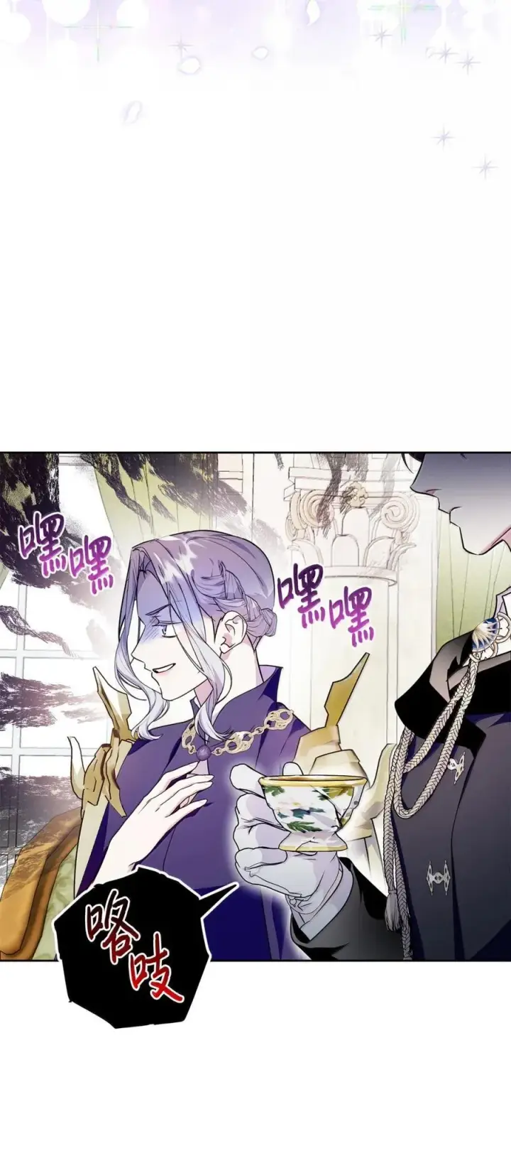 漫画《成为暴君的奸臣》44 外交战袍第90张图