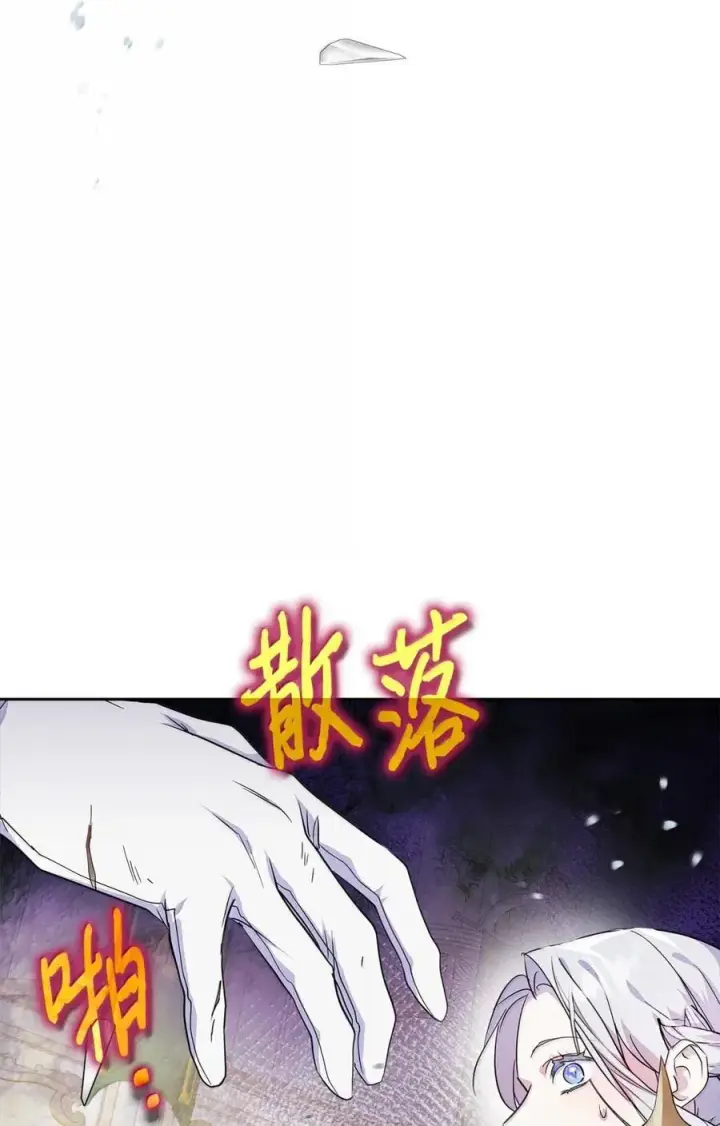 漫画《成为暴君的奸臣》44 外交战袍第92张图