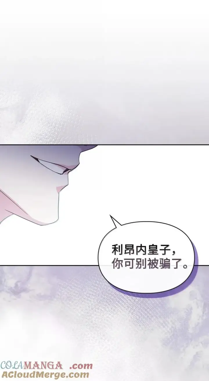 漫画《成为暴君的奸臣》44 外交战袍第94张图