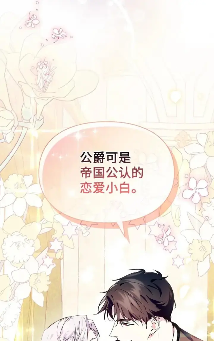 漫画《成为暴君的奸臣》44 外交战袍第96张图
