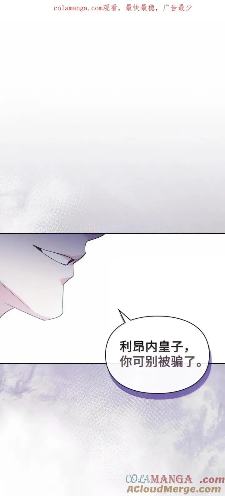 漫画《成为暴君的奸臣》44 外交战袍第99张图