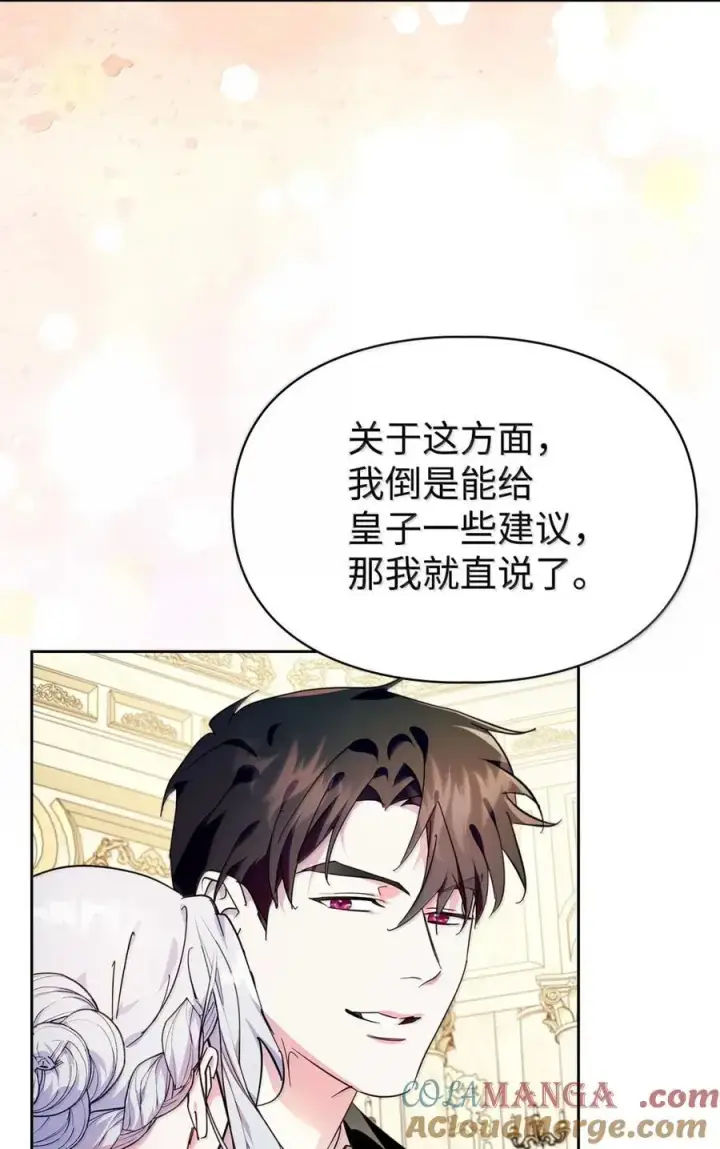 漫画《成为暴君的奸臣》45 言情男主好男色？第10张图