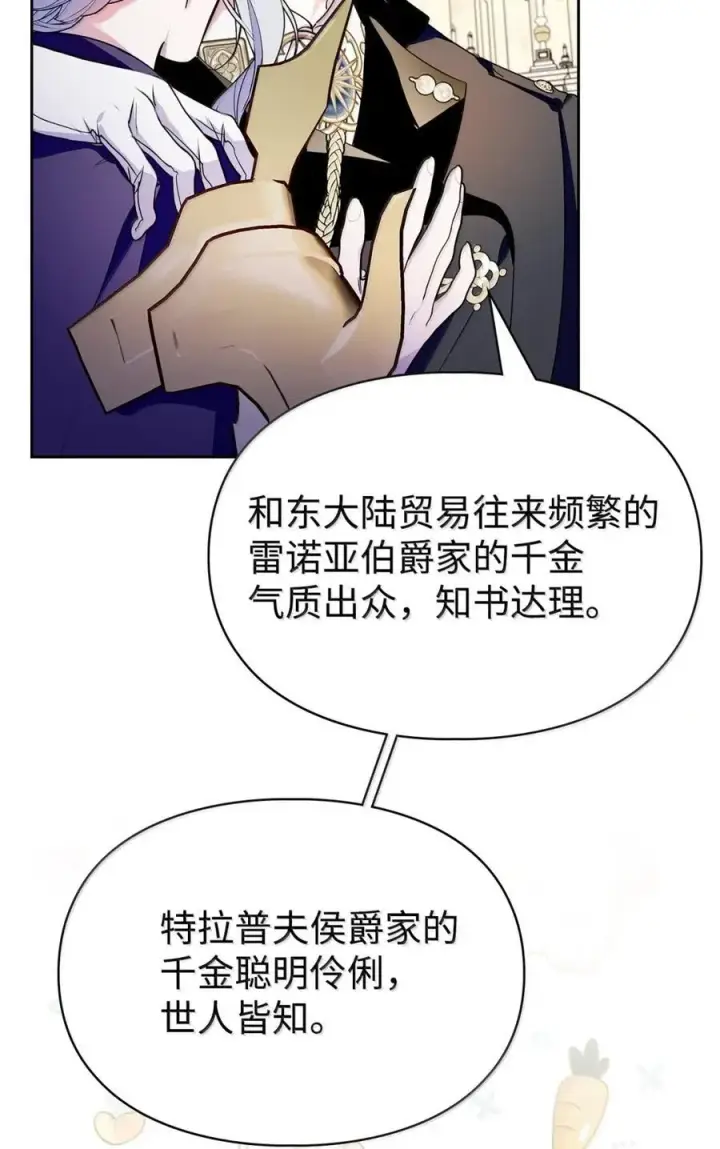 漫画《成为暴君的奸臣》45 言情男主好男色？第11张图
