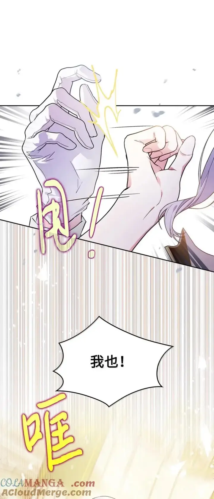 漫画《成为暴君的奸臣》45 言情男主好男色？第13张图