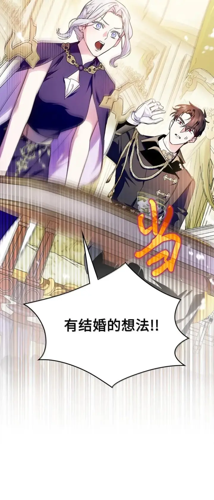 漫画《成为暴君的奸臣》45 言情男主好男色？第14张图