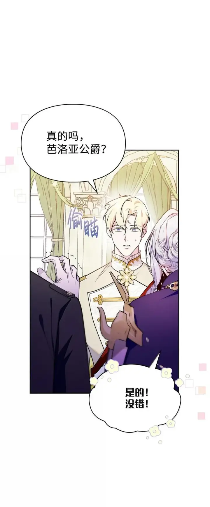 漫画《成为暴君的奸臣》45 言情男主好男色？第15张图